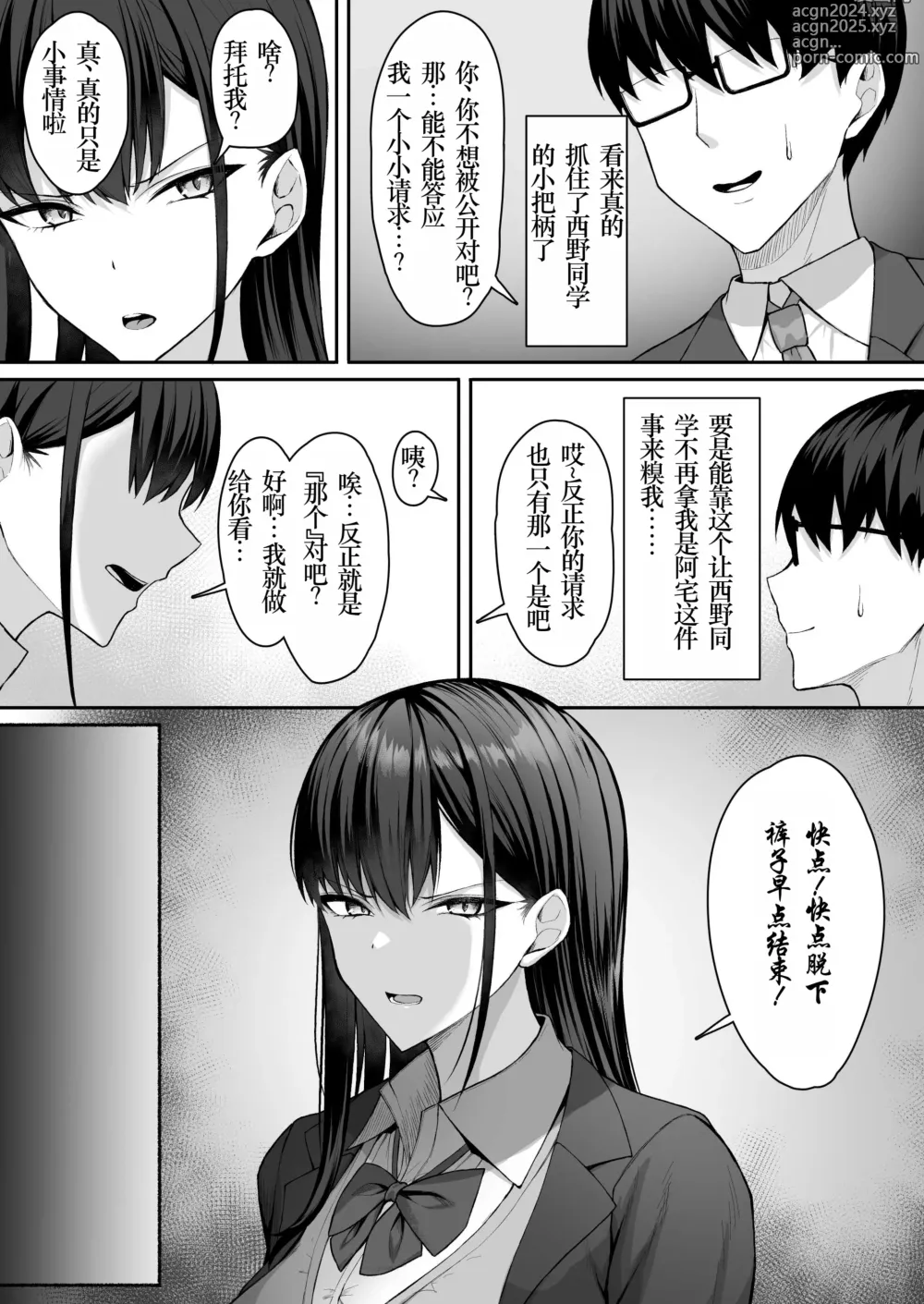 Page 14 of doujinshi Class no Gal o Iinari Ero Maid ni Suru Hanashi