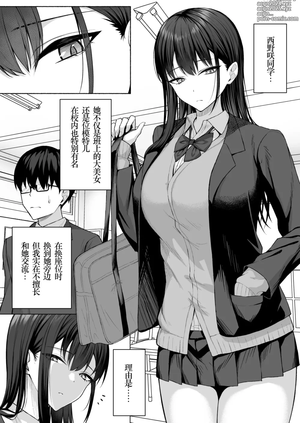 Page 4 of doujinshi Class no Gal o Iinari Ero Maid ni Suru Hanashi