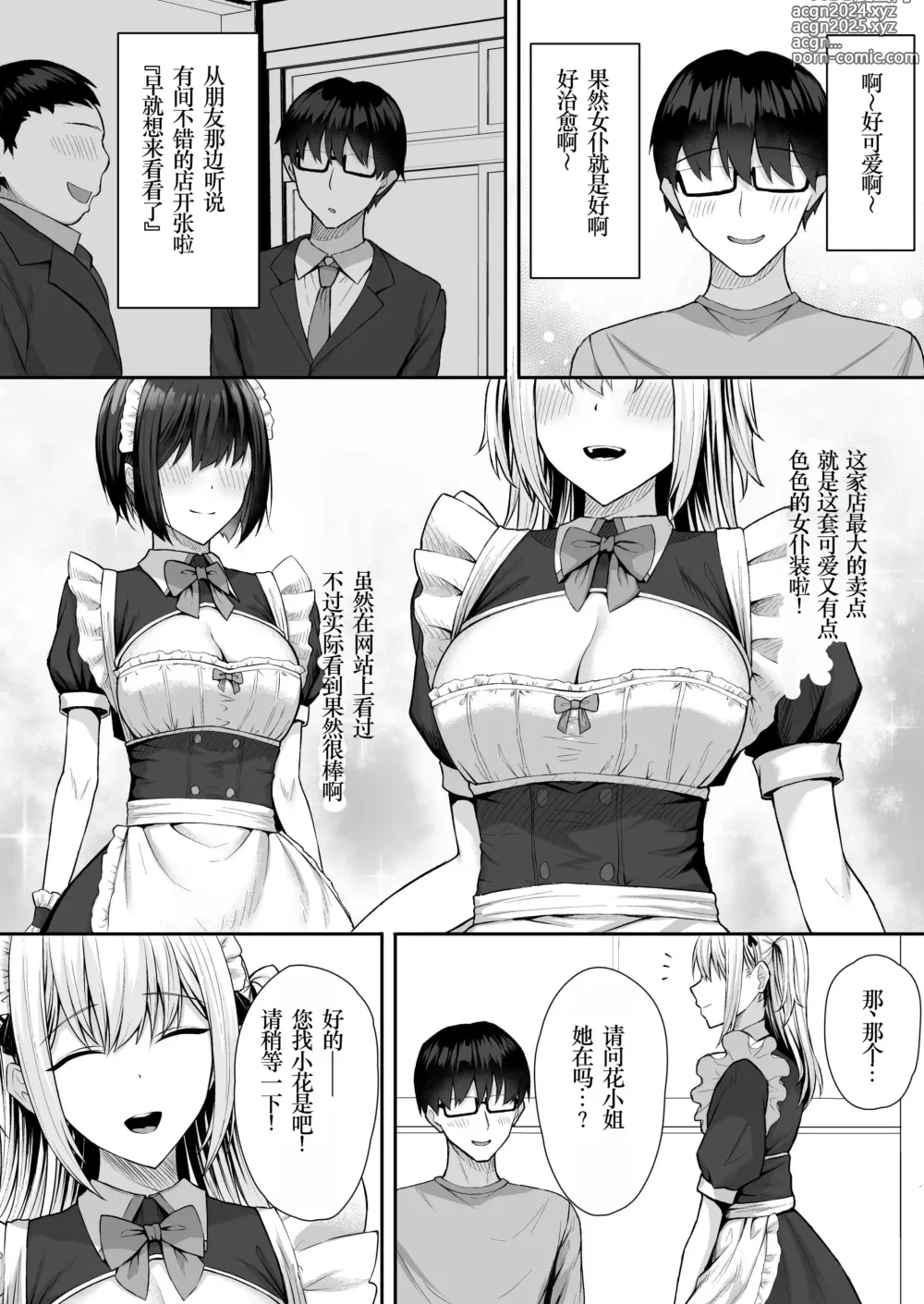 Page 7 of doujinshi Class no Gal o Iinari Ero Maid ni Suru Hanashi