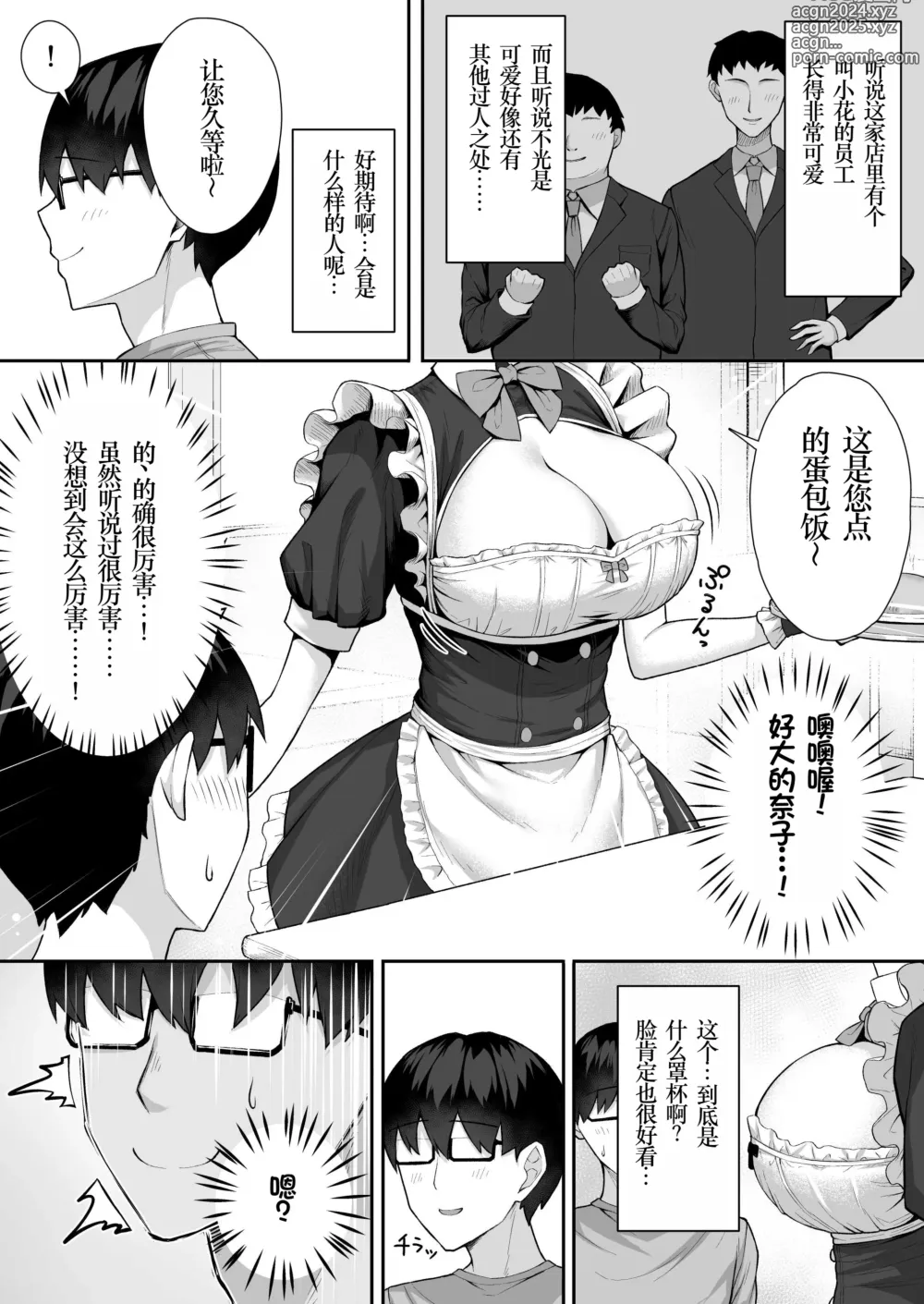 Page 8 of doujinshi Class no Gal o Iinari Ero Maid ni Suru Hanashi