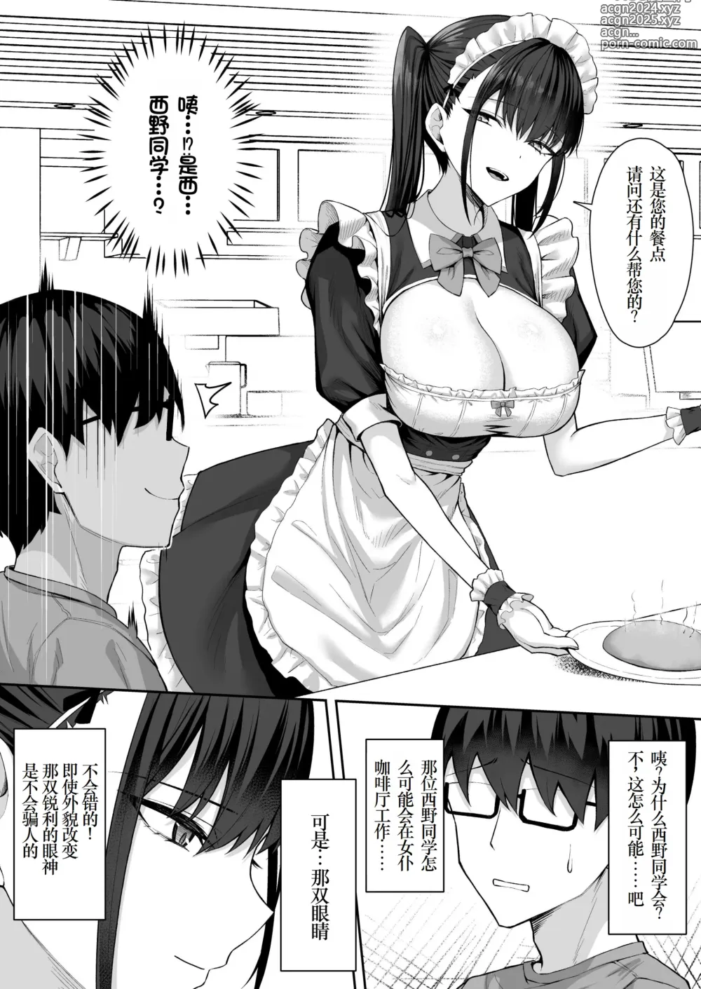 Page 9 of doujinshi Class no Gal o Iinari Ero Maid ni Suru Hanashi