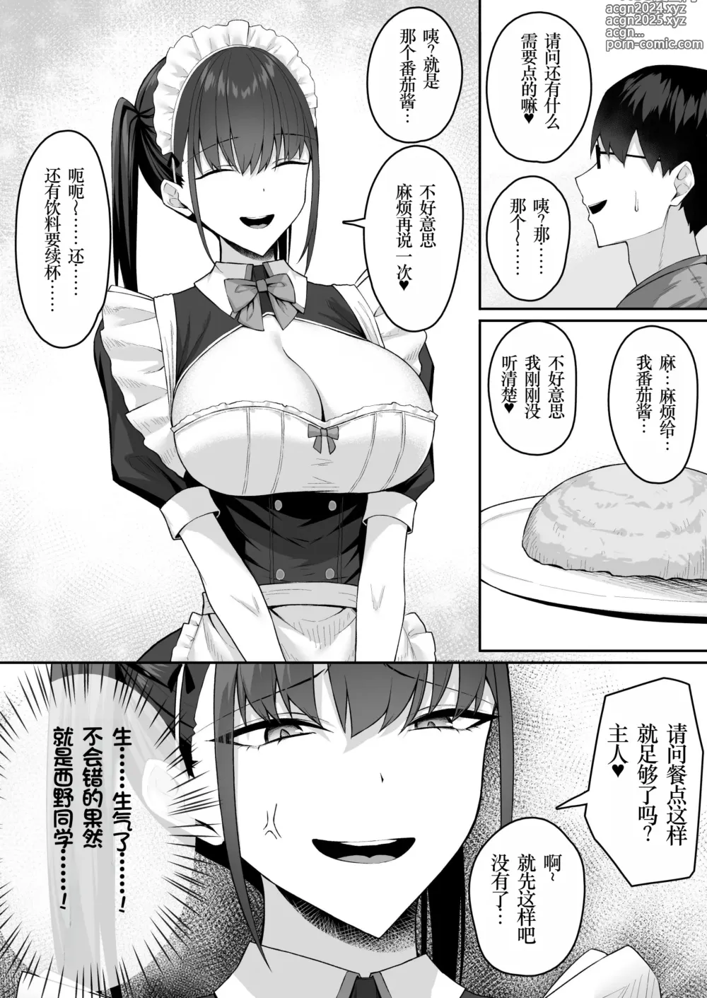 Page 10 of doujinshi Class no Gal o Iinari Ero Maid ni Suru Hanashi