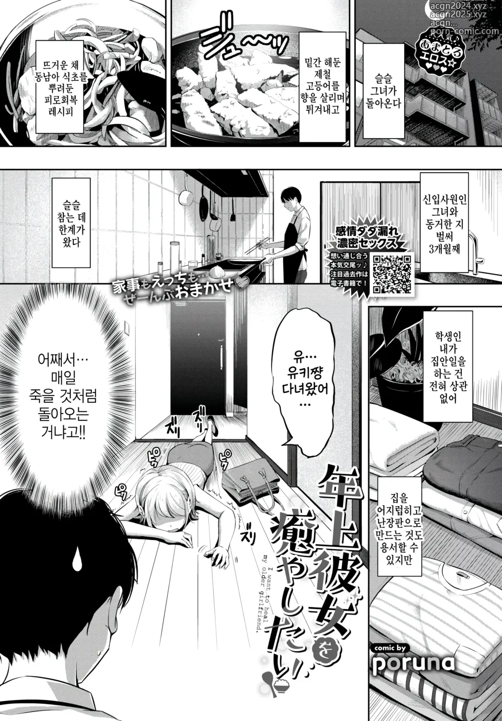 Page 1 of manga Toshiue Kanojo o Iyashitai - I want to heal my older girlfriend.