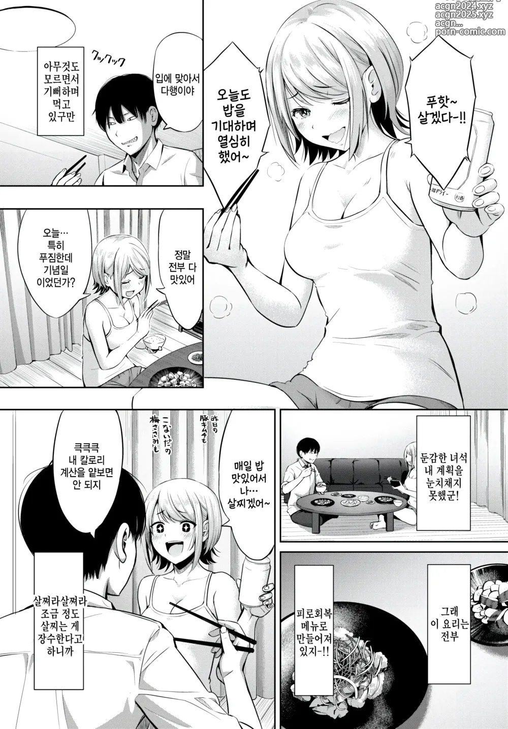 Page 2 of manga Toshiue Kanojo o Iyashitai - I want to heal my older girlfriend.