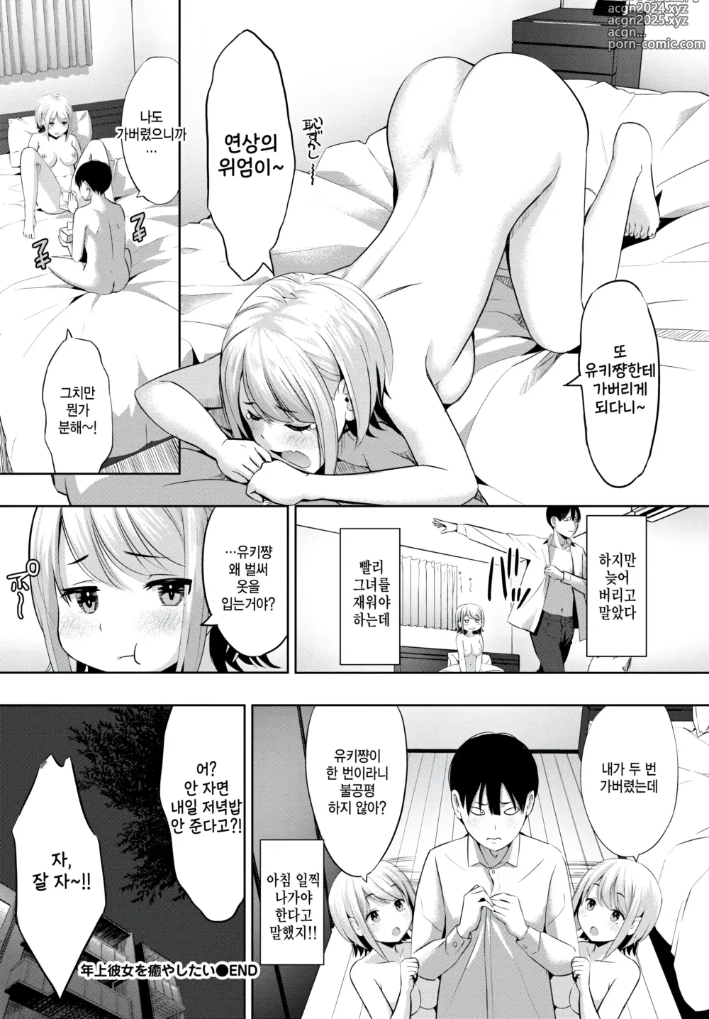 Page 20 of manga Toshiue Kanojo o Iyashitai - I want to heal my older girlfriend.