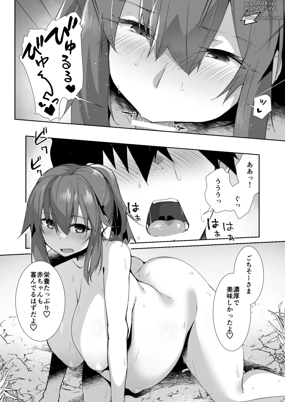 Page 17 of doujinshi Natsu No Owari