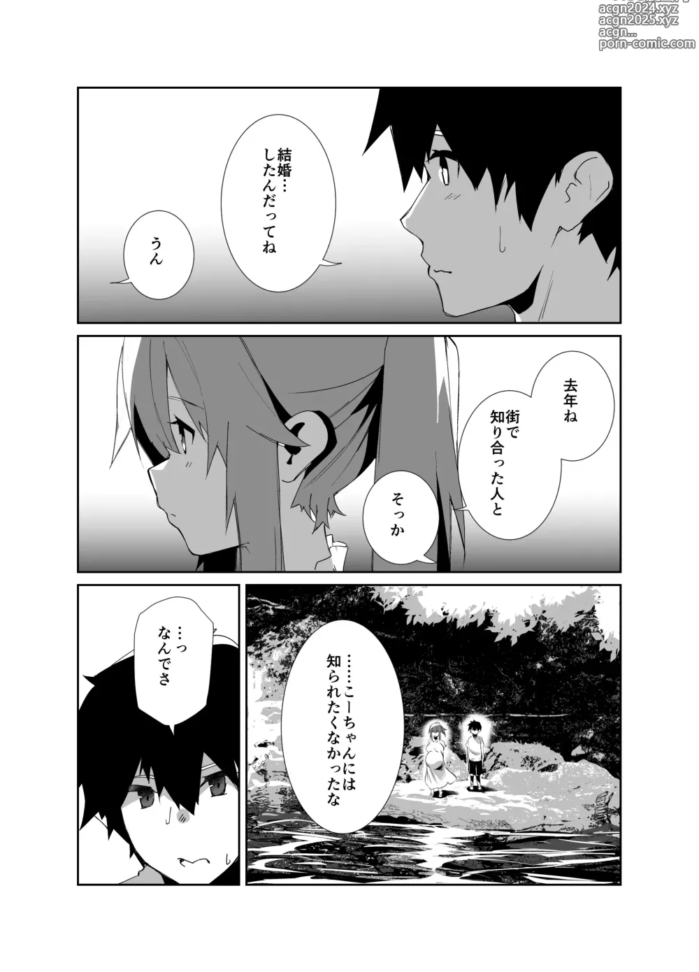 Page 6 of doujinshi Natsu No Owari