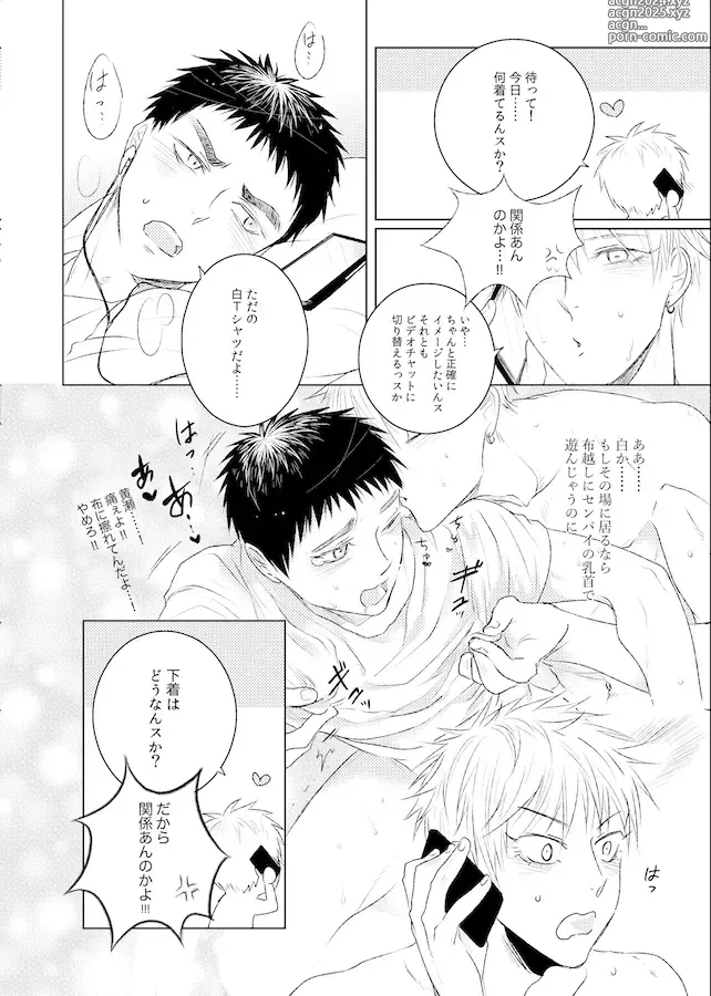 Page 12 of doujinshi Lovesick honey