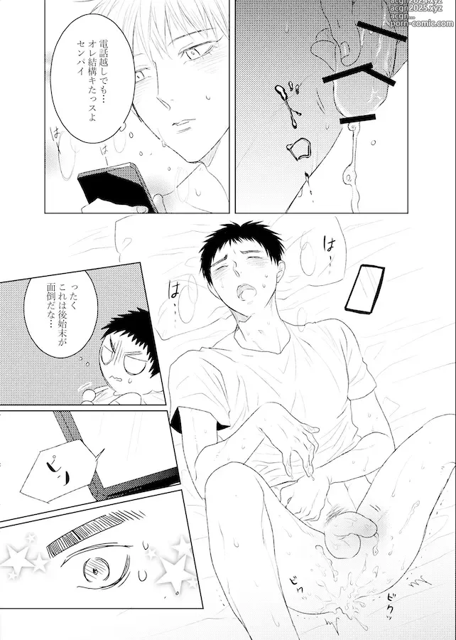 Page 17 of doujinshi Lovesick honey