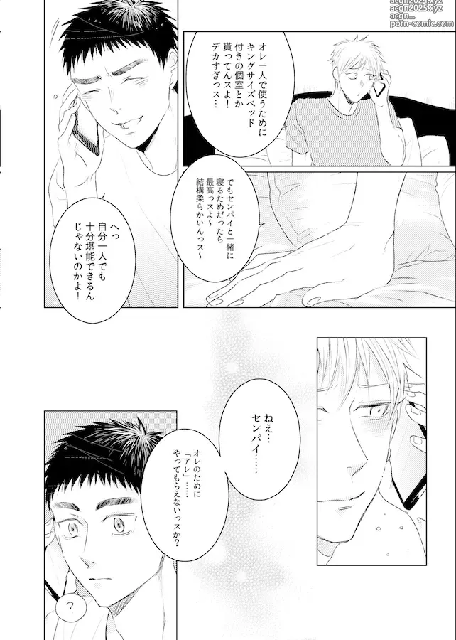 Page 6 of doujinshi Lovesick honey