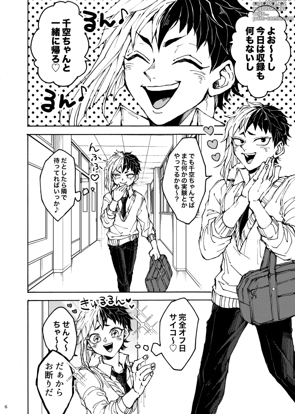 Page 3 of doujinshi Kimi no tamenara