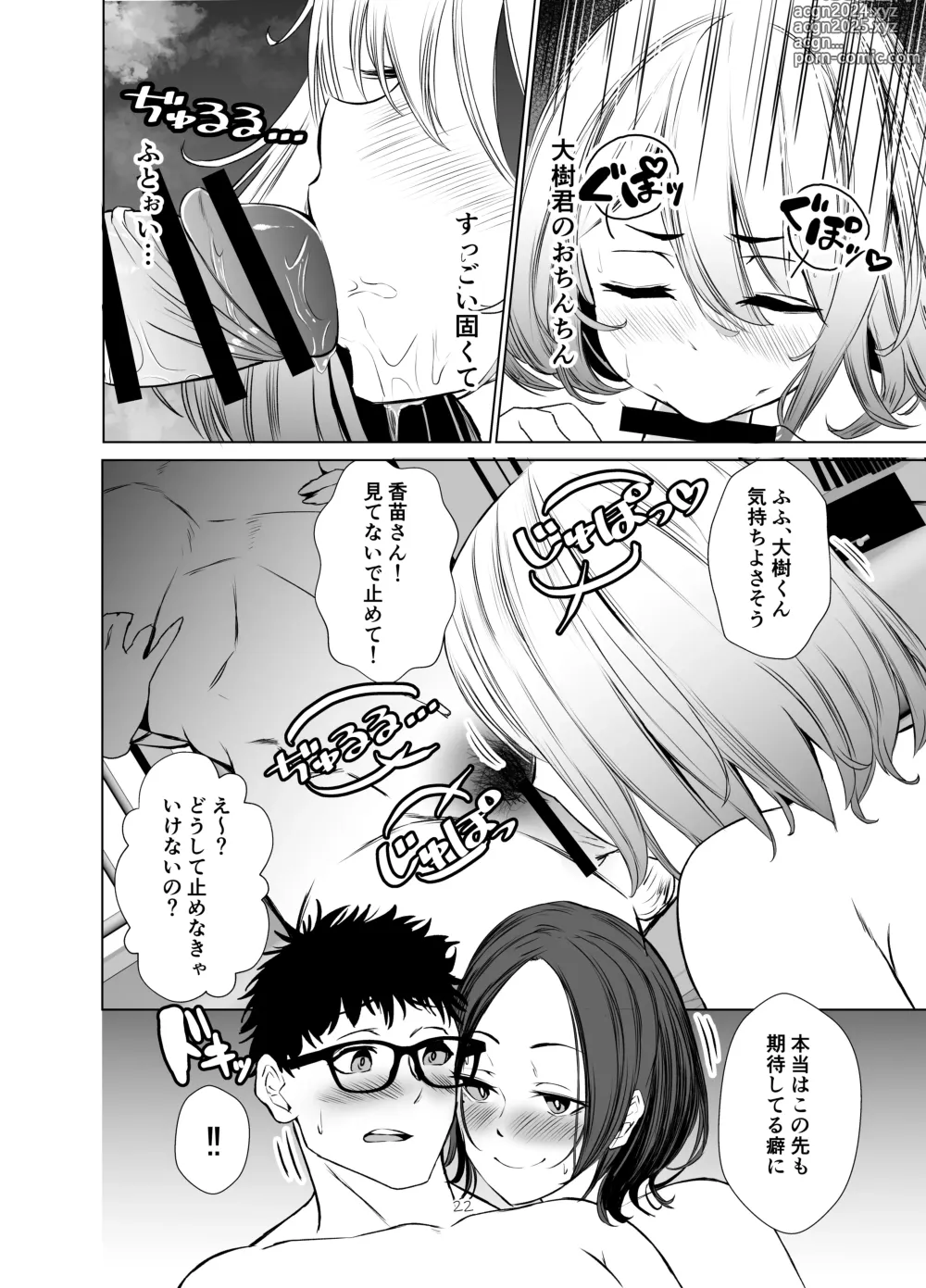 Page 21 of doujinshi Tawaman no Hitozuma-tachi wa Yokkyuu Fuman Sugite