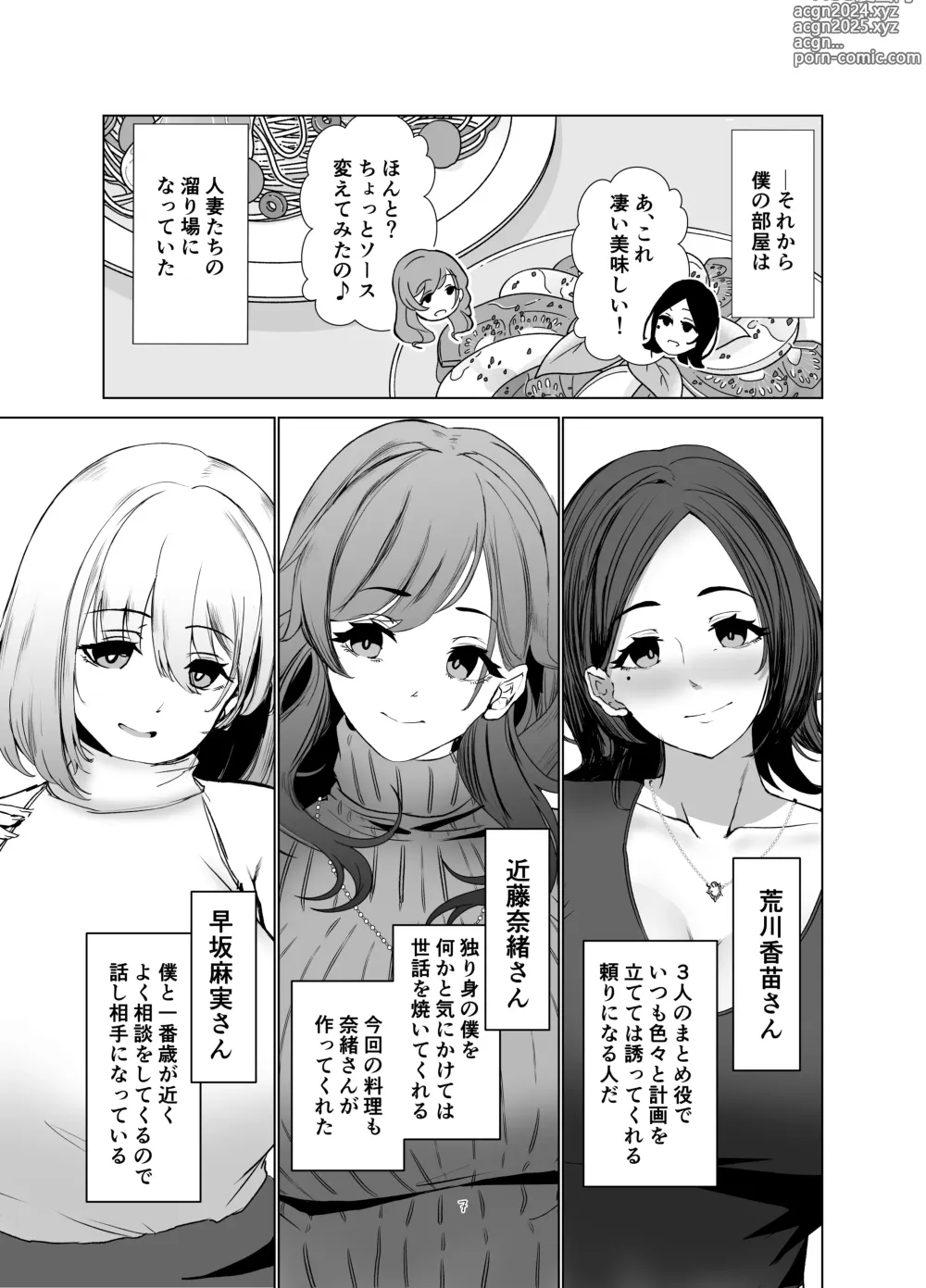 Page 6 of doujinshi Tawaman no Hitozuma-tachi wa Yokkyuu Fuman Sugite