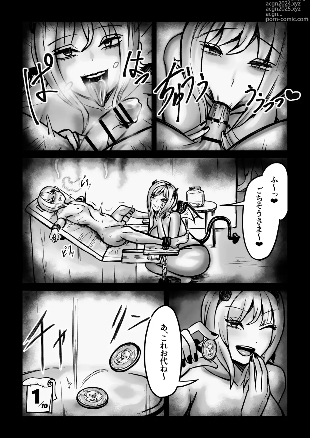 Page 12 of doujinshi サキュバスピンサロ～捕まった勇者がサキュバス達にオチンチンをペロペロされるだけの存在にされるお話～