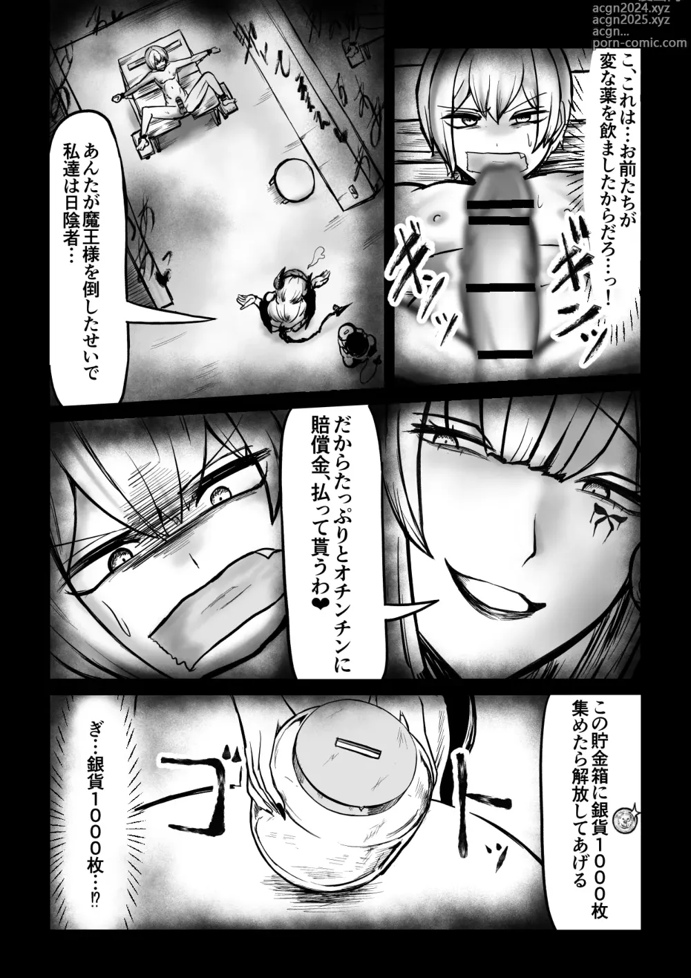 Page 4 of doujinshi サキュバスピンサロ～捕まった勇者がサキュバス達にオチンチンをペロペロされるだけの存在にされるお話～