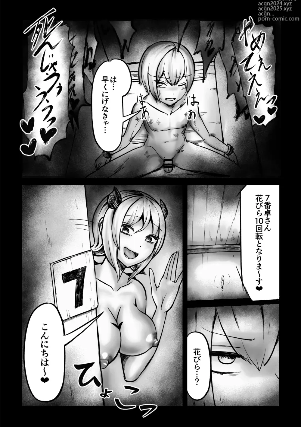 Page 9 of doujinshi サキュバスピンサロ～捕まった勇者がサキュバス達にオチンチンをペロペロされるだけの存在にされるお話～