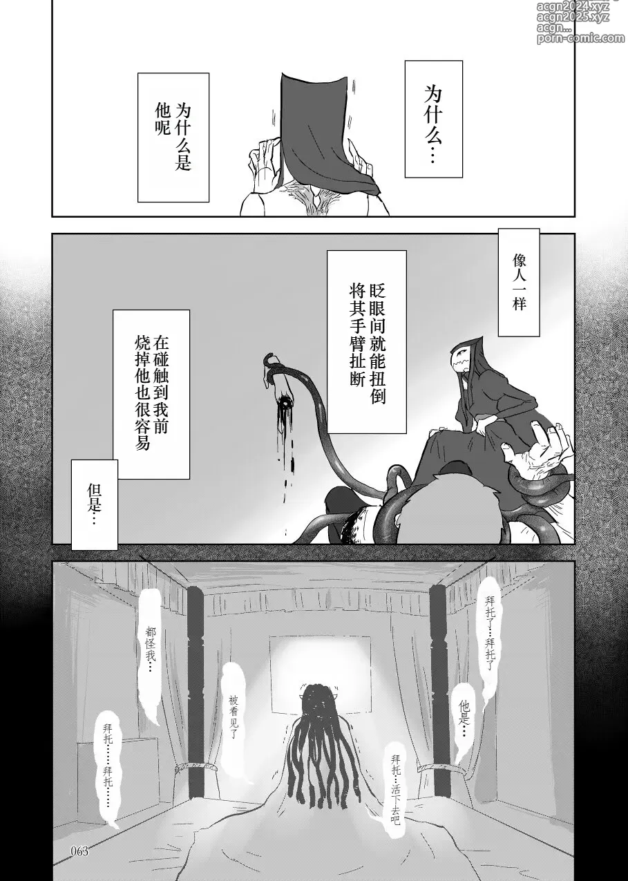 Page 11 of doujinshi Igyou no Majo Ch. 14