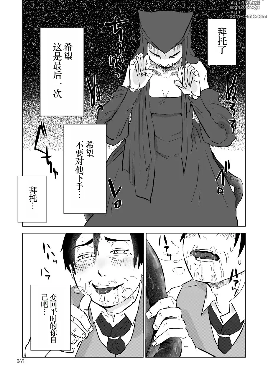 Page 17 of doujinshi Igyou no Majo Ch. 14