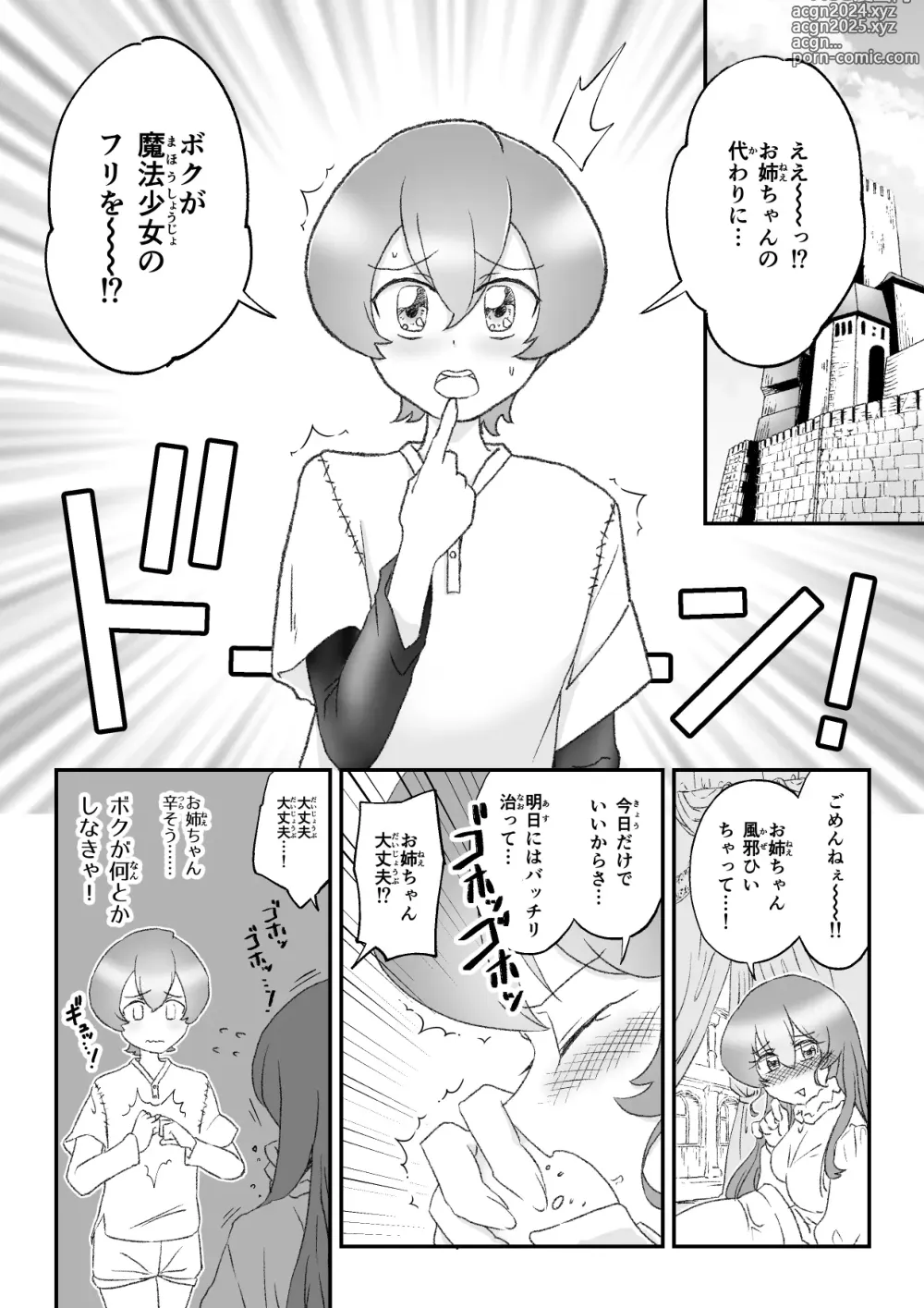 Page 2 of doujinshi 姉の代わりに出撃した男の娘魔法少女が石化魔族に敗北するお話