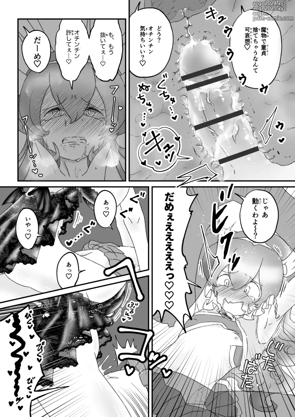 Page 13 of doujinshi 姉の代わりに出撃した男の娘魔法少女が石化魔族に敗北するお話