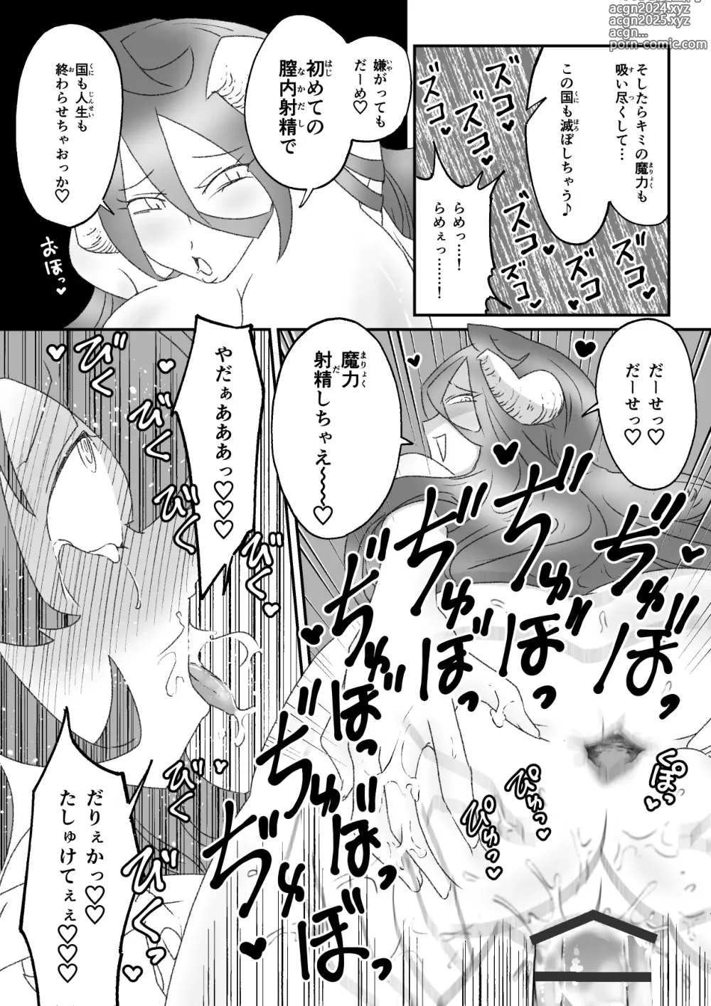 Page 16 of doujinshi 姉の代わりに出撃した男の娘魔法少女が石化魔族に敗北するお話