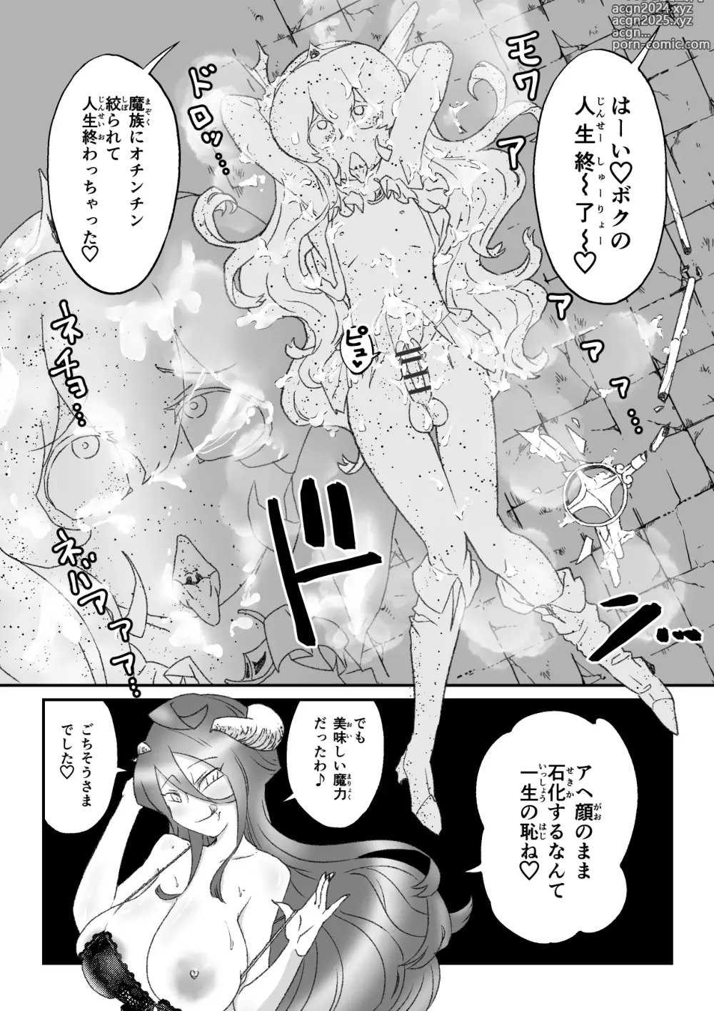 Page 20 of doujinshi 姉の代わりに出撃した男の娘魔法少女が石化魔族に敗北するお話