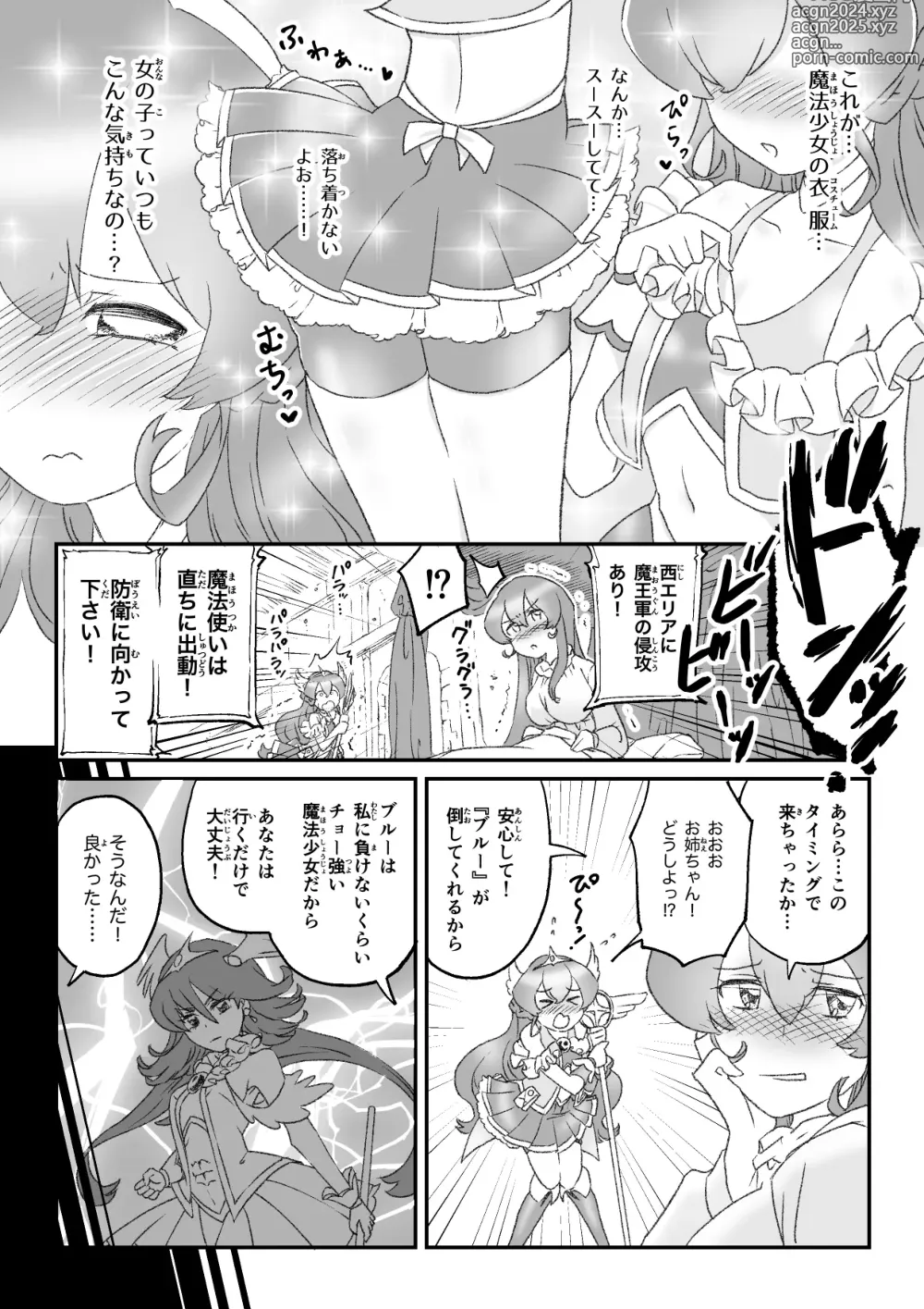 Page 4 of doujinshi 姉の代わりに出撃した男の娘魔法少女が石化魔族に敗北するお話