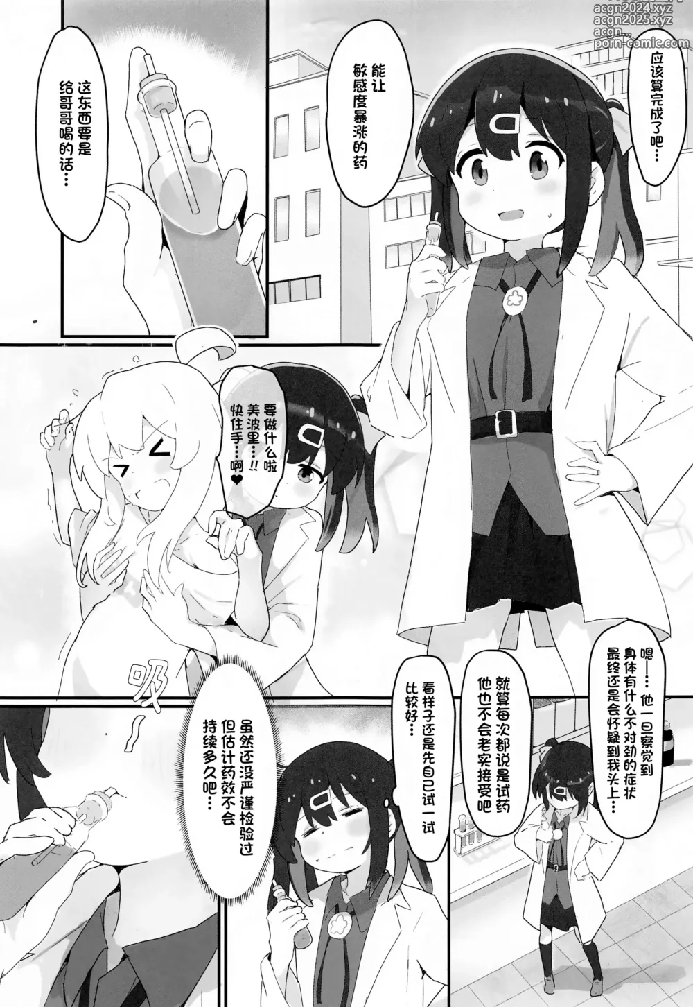 Page 2 of doujinshi Mihari-chan ga Kaihatsu Sarechau Hon