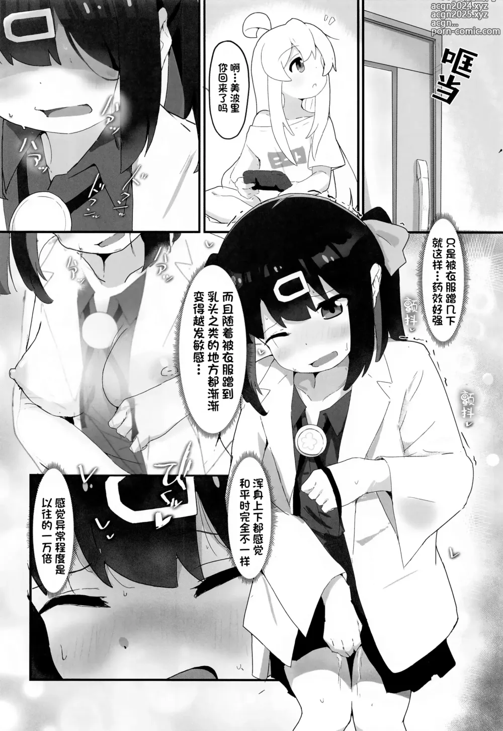 Page 3 of doujinshi Mihari-chan ga Kaihatsu Sarechau Hon