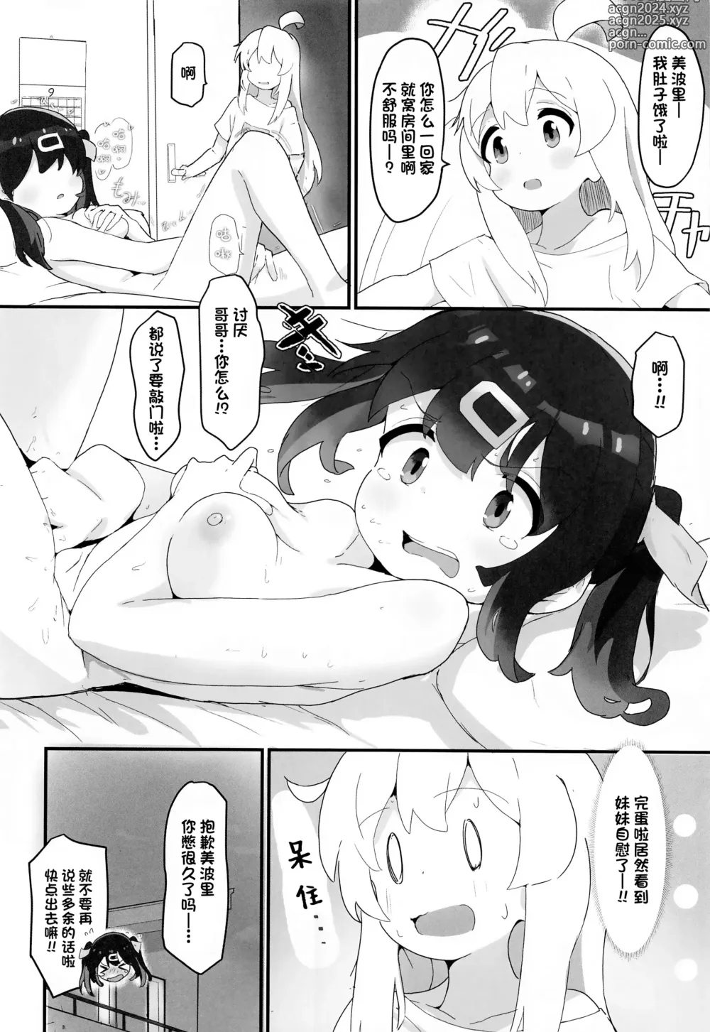 Page 7 of doujinshi Mihari-chan ga Kaihatsu Sarechau Hon