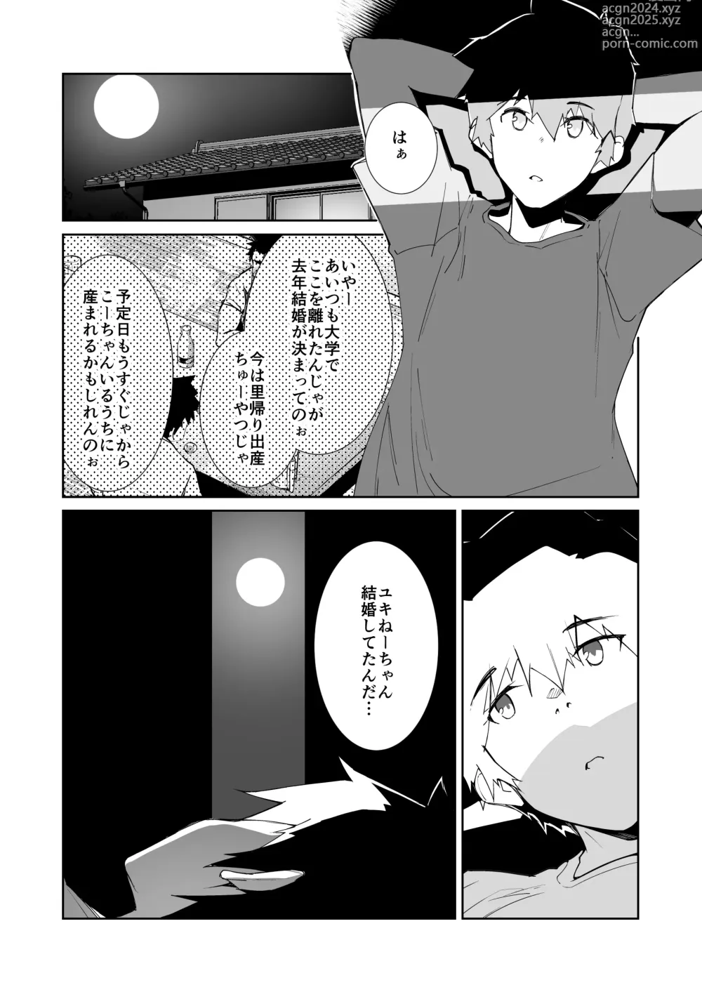 Page 4 of doujinshi Natsu No Owari