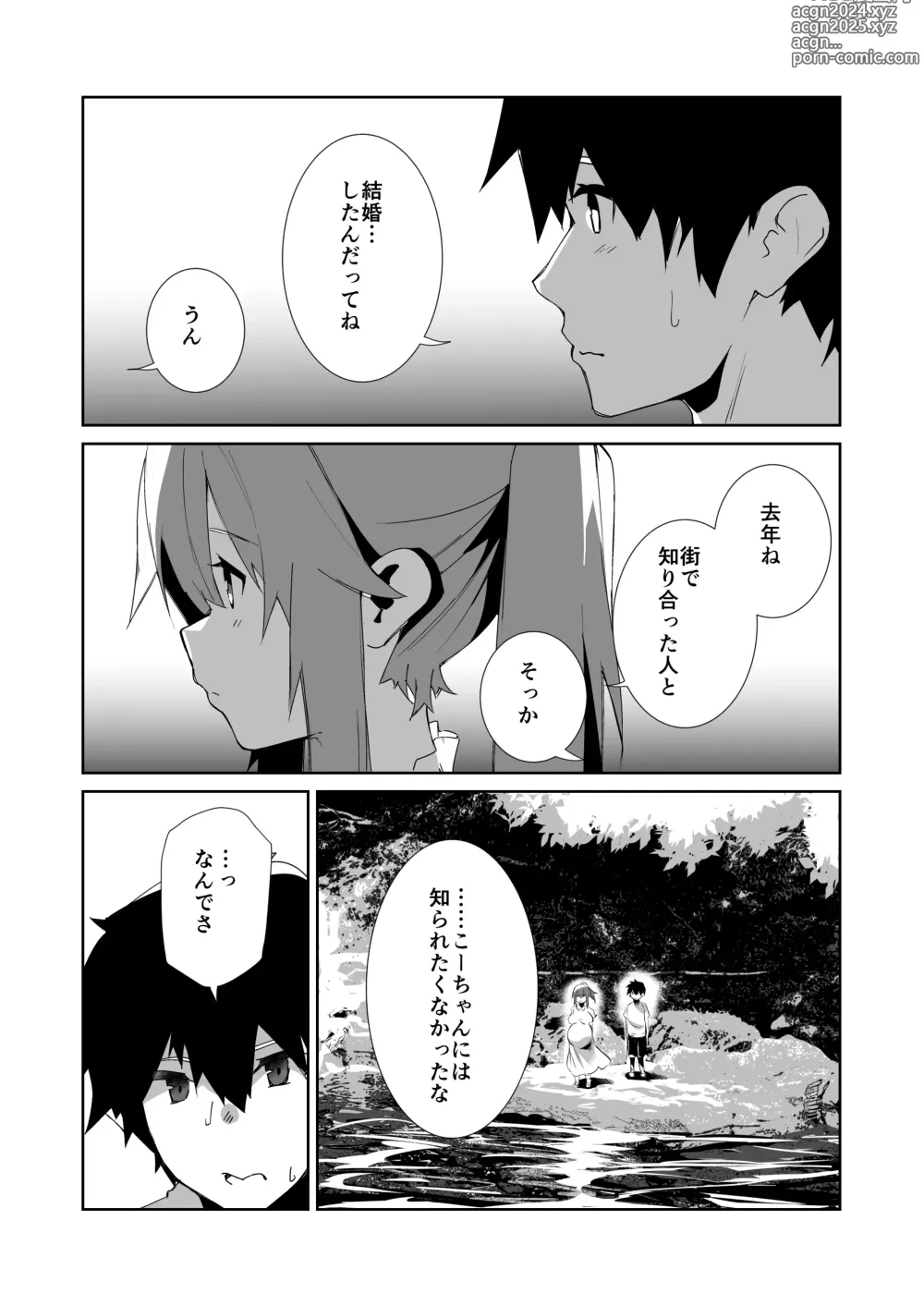 Page 6 of doujinshi Natsu No Owari