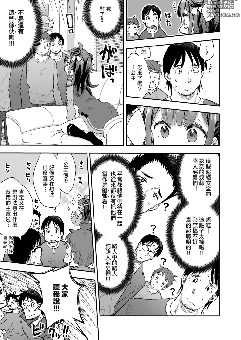 Page 11 of doujinshi 絕頂公主與宅男們的毒蘋果