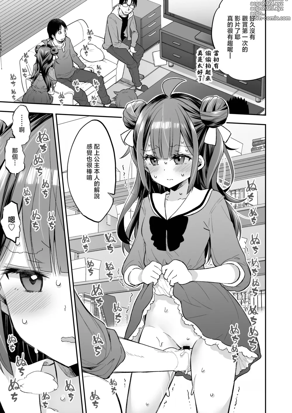 Page 101 of doujinshi 絕頂公主與宅男們的毒蘋果