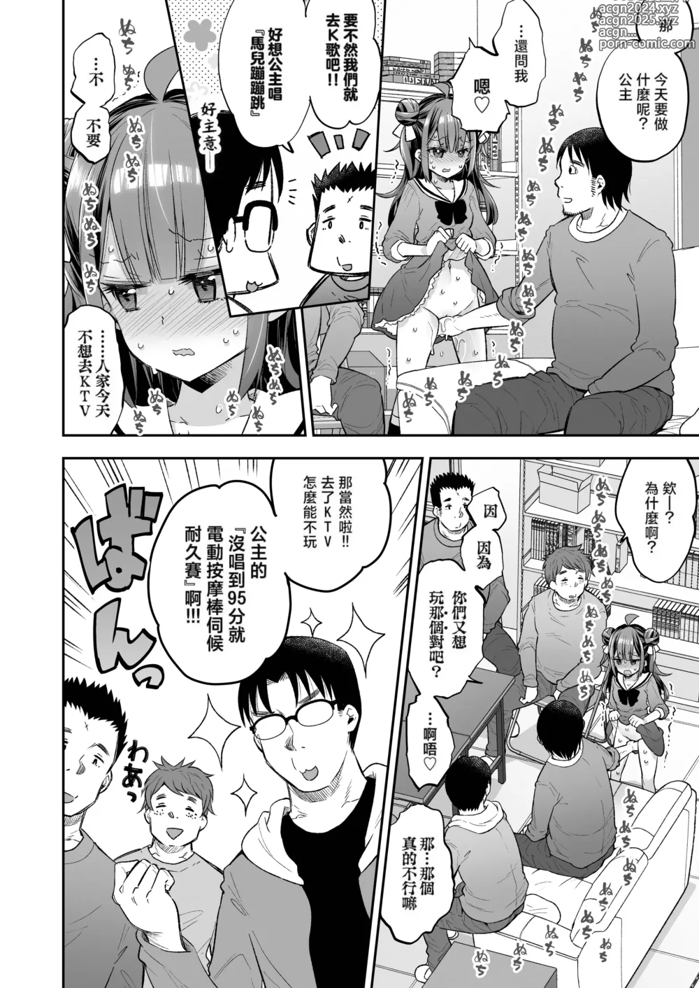 Page 102 of doujinshi 絕頂公主與宅男們的毒蘋果