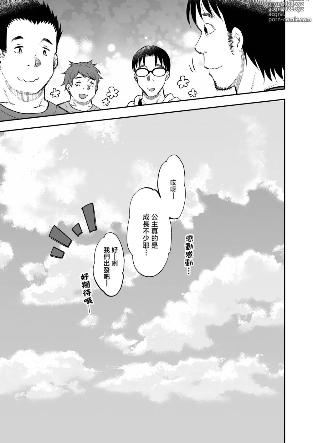 Page 105 of doujinshi 絕頂公主與宅男們的毒蘋果