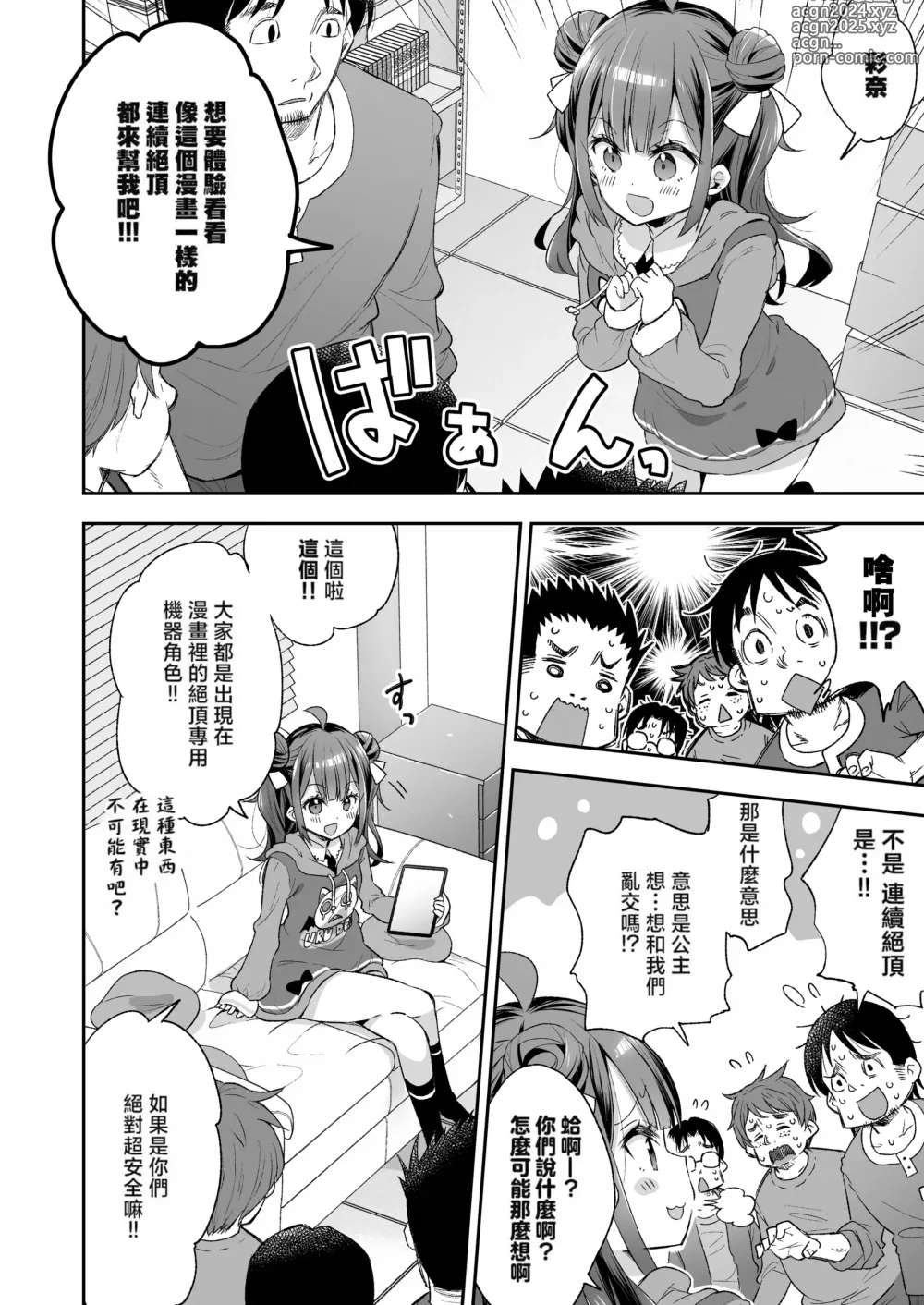 Page 12 of doujinshi 絕頂公主與宅男們的毒蘋果