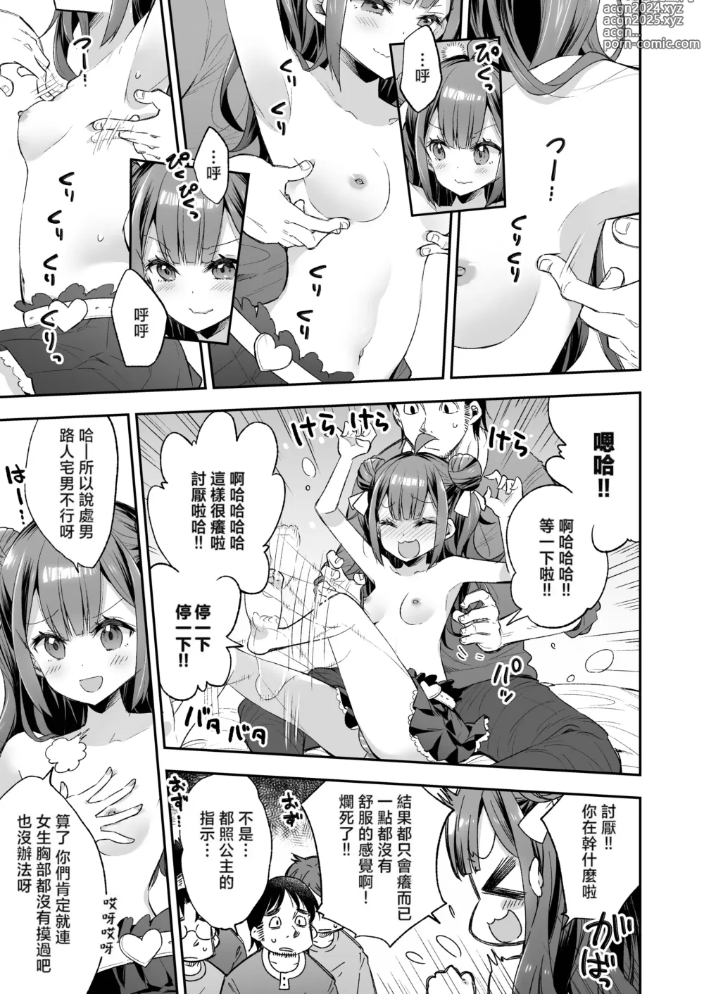 Page 17 of doujinshi 絕頂公主與宅男們的毒蘋果