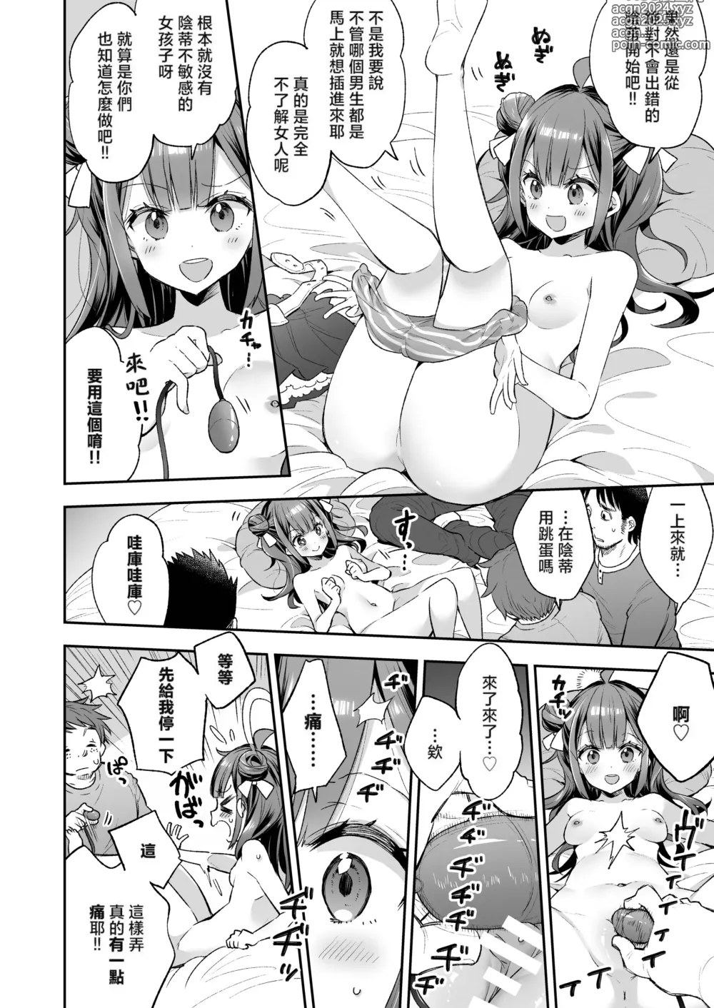 Page 18 of doujinshi 絕頂公主與宅男們的毒蘋果