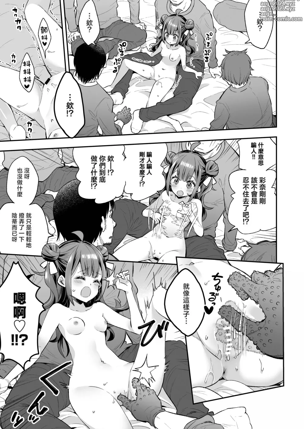 Page 21 of doujinshi 絕頂公主與宅男們的毒蘋果