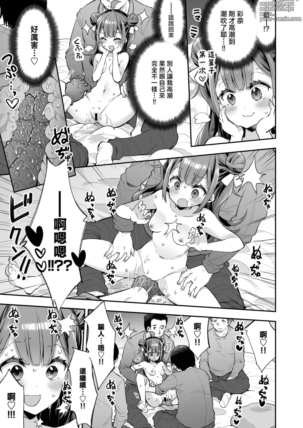 Page 27 of doujinshi 絕頂公主與宅男們的毒蘋果