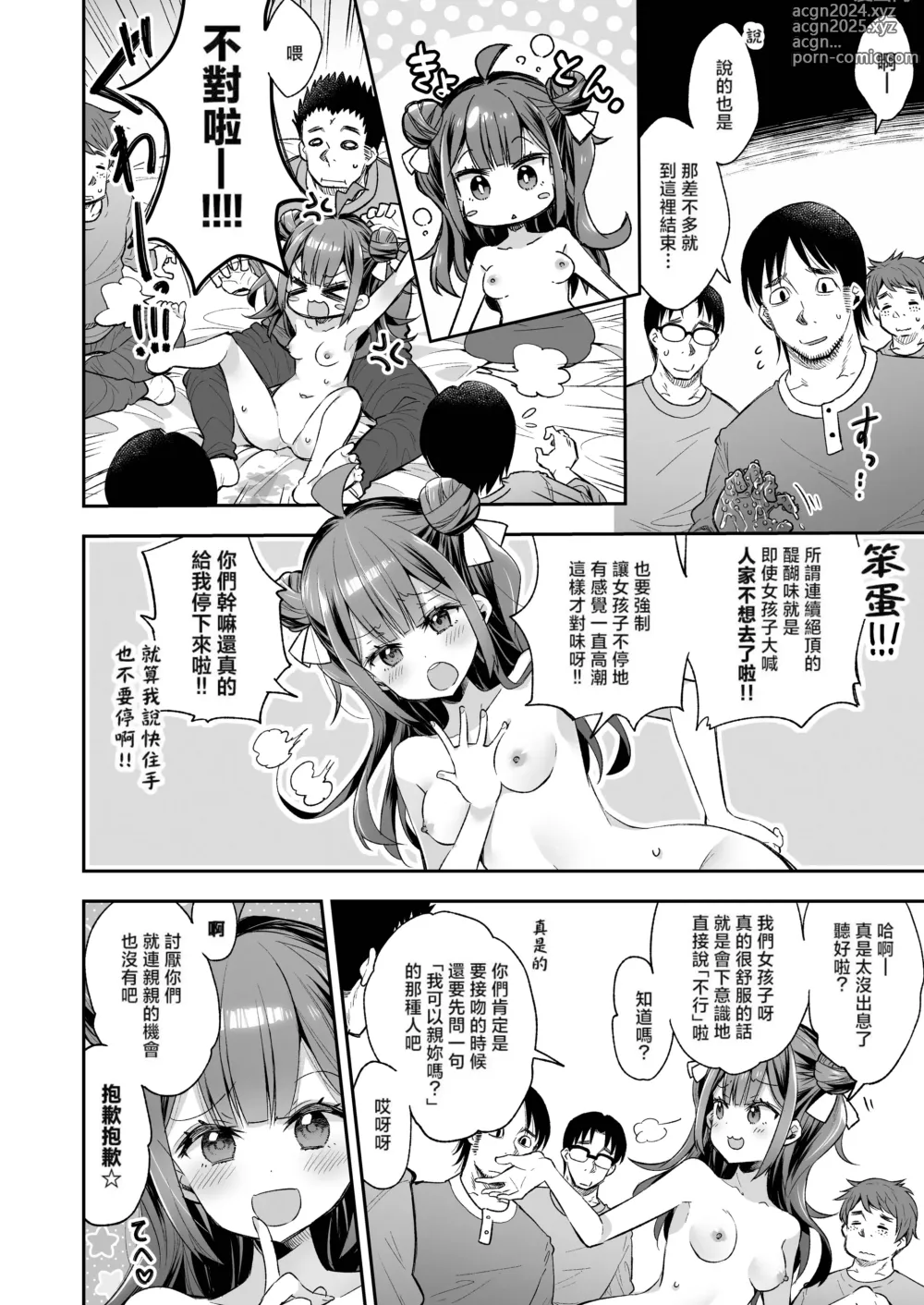 Page 30 of doujinshi 絕頂公主與宅男們的毒蘋果