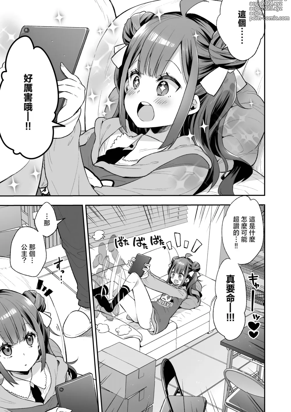 Page 5 of doujinshi 絕頂公主與宅男們的毒蘋果