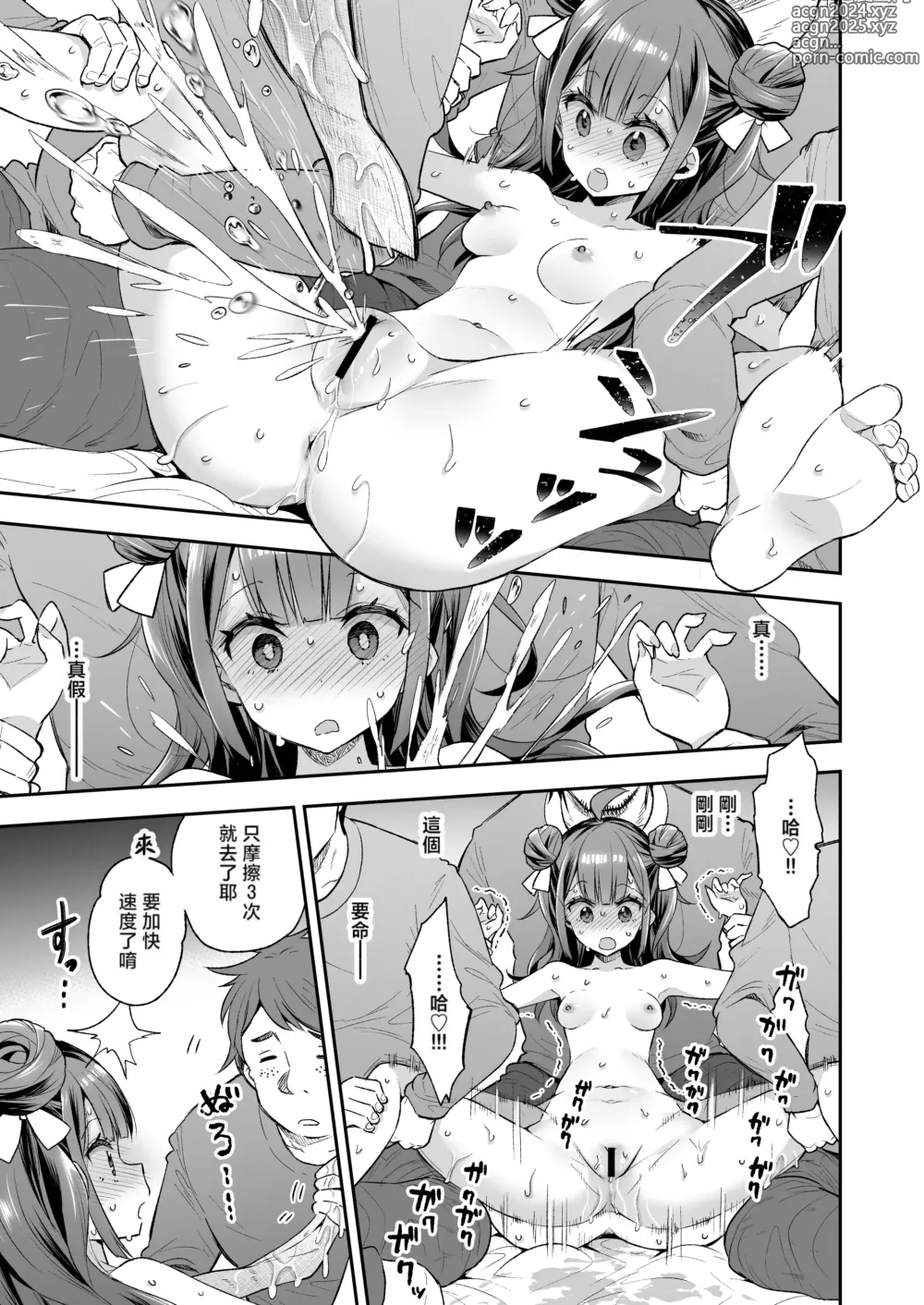 Page 41 of doujinshi 絕頂公主與宅男們的毒蘋果