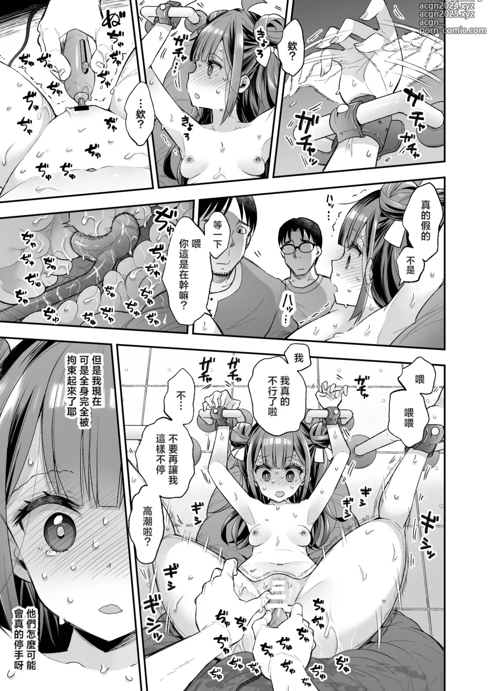 Page 59 of doujinshi 絕頂公主與宅男們的毒蘋果