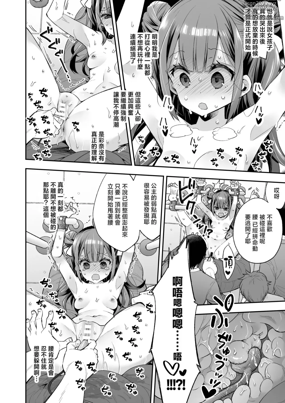 Page 60 of doujinshi 絕頂公主與宅男們的毒蘋果