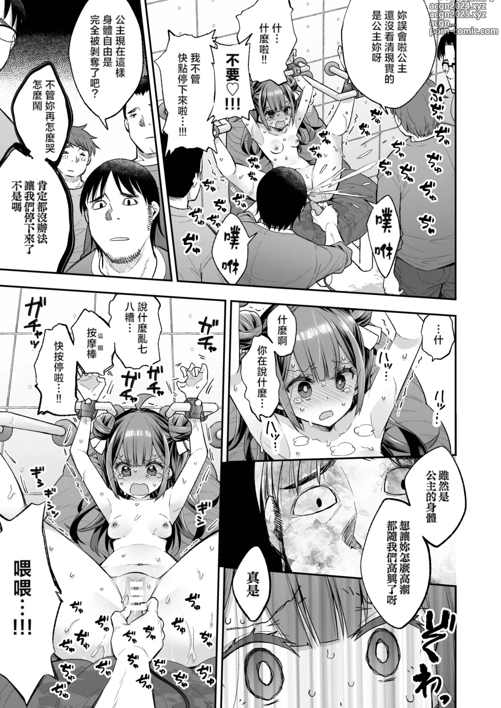 Page 63 of doujinshi 絕頂公主與宅男們的毒蘋果