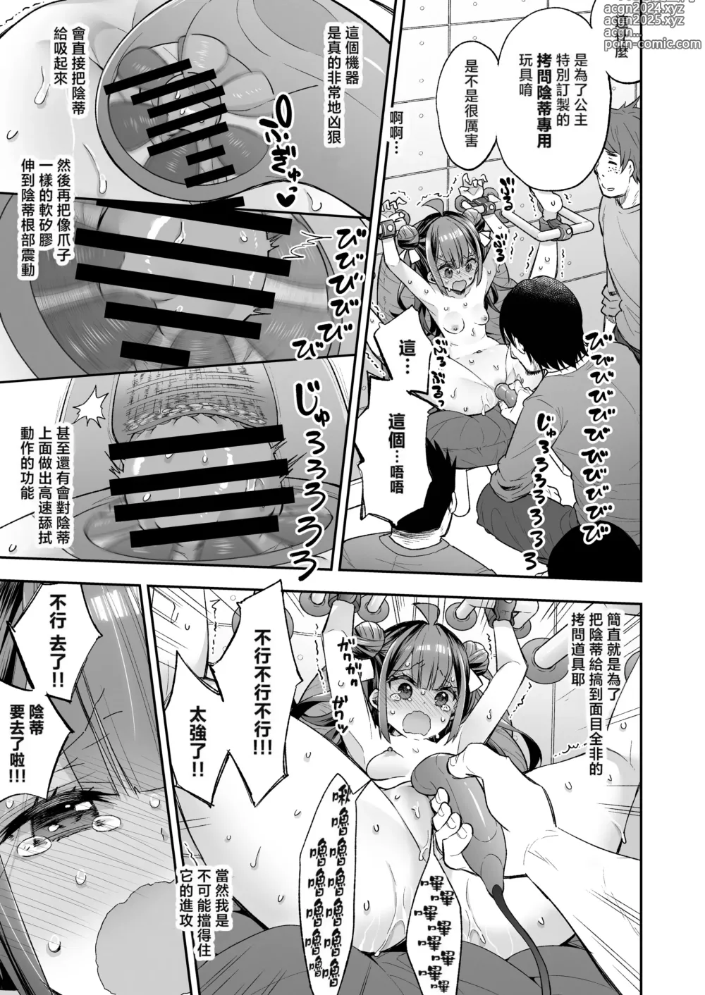 Page 65 of doujinshi 絕頂公主與宅男們的毒蘋果