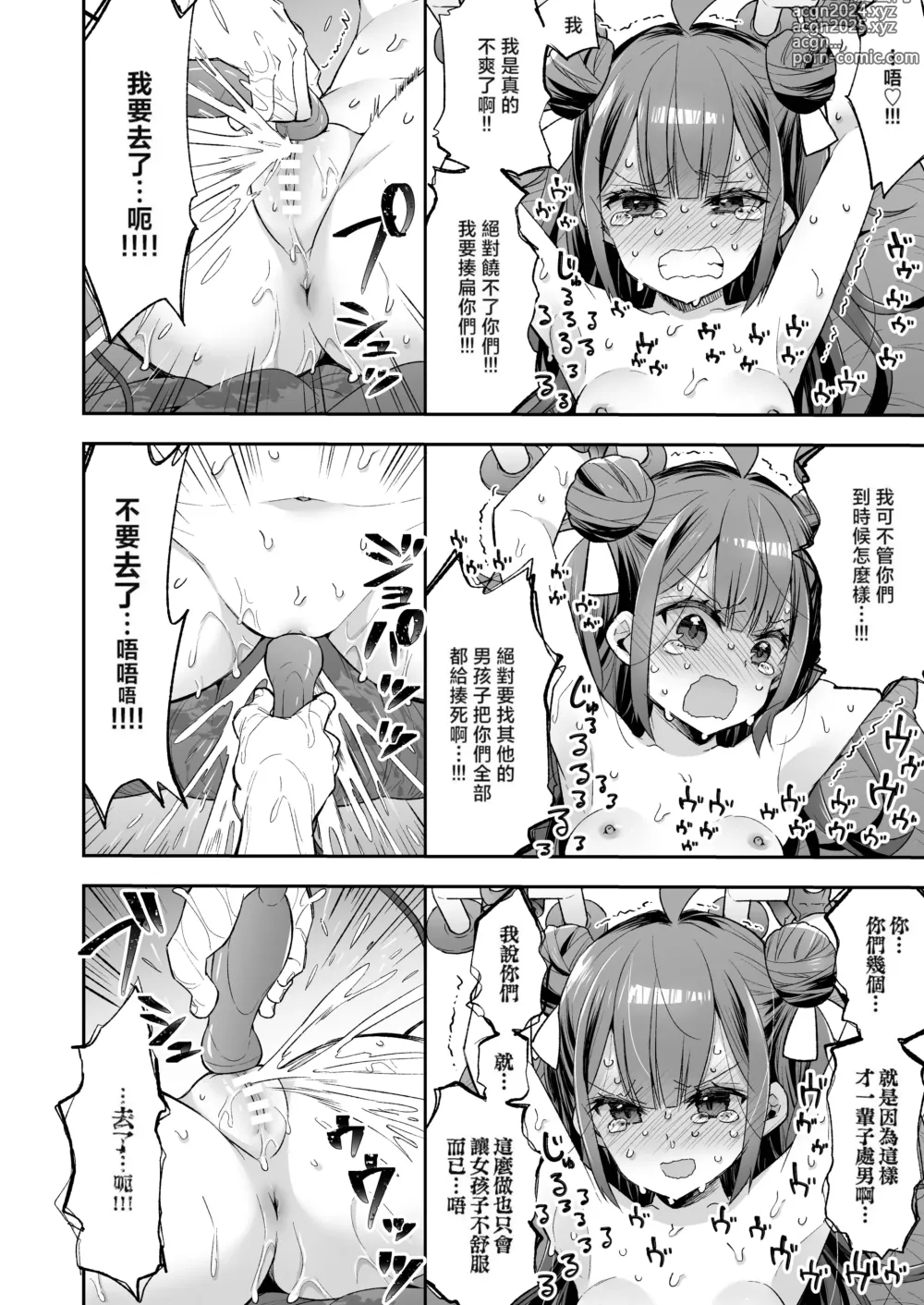 Page 70 of doujinshi 絕頂公主與宅男們的毒蘋果