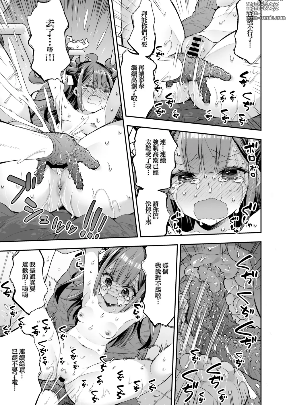 Page 73 of doujinshi 絕頂公主與宅男們的毒蘋果